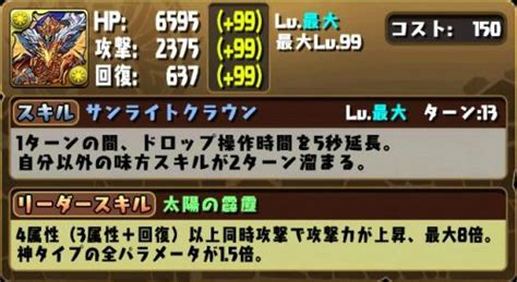 【パズドラ】超究極ラードラの評価と能力について徹底解説！｜ゲーム攻略｜sqoolnetゲーム研究室