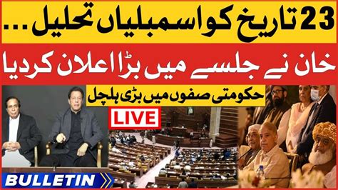 Imran Khan Big Announcement In Jalsa News Bulletin At 3 AM Imported