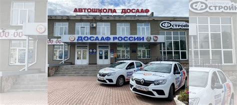 Автошкола досааф в Кемерово | Услуги | Авито