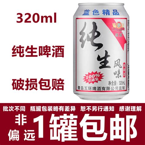 纯生啤酒320ml非500ml易拉罐24瓶罐听装整箱风味熟啤酒 淘宝网