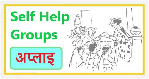 Self Help Groups Shg स्वयं सहायता समूह Apply Online List 2023