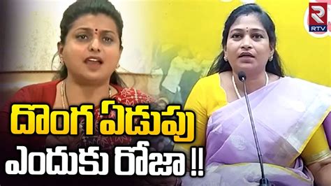 Tdp Leader Vangalapudi Anitha Comments On Minister Rk Roja Bandaru