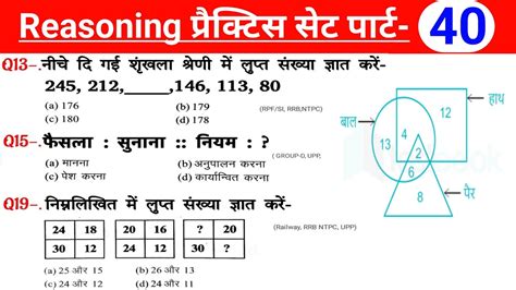 रीजनिंग प्रैक्टिस सेट पार्ट 40 Railway Rpf Si Asi Ssc Cgl Mts Chsl