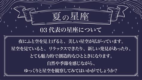 Ne Star08｜季節の星座・星＜夏の星座−03代表の星座について−＞ デジタルサイネージ配信コンテンツ