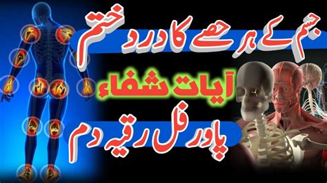 Jisam K Har Hissy Ka Dard Khatam Ayat E Shifa Dua For All