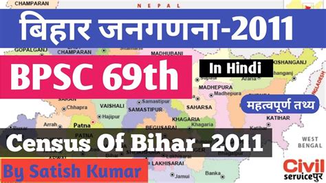 बहर क जनगणन Bihar Census 2011 BPSC 69th preparation census Of