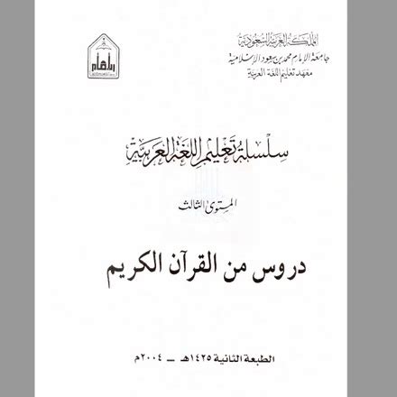 Jual Buku Semester Kitab Silsilah Ta Lim Al Lughah Al Arabiyah Lipia