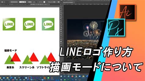 Illustratorphotoshoplineロゴ作り方描画モード講座 Youtube