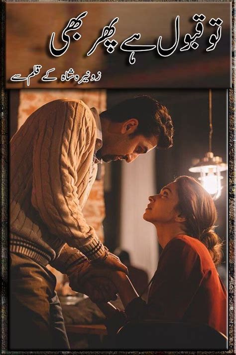 Tu Qabool Hai Phir Bhi Complete Urdu Novel By Zunaira Shah Urdu Novels Collection Urdu Novels