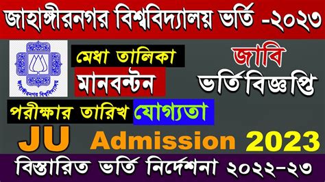 Jahangirnagar University Admission Circular 2023 JU Admission Marks