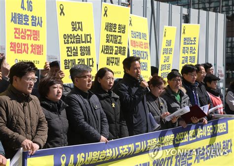 전교조 세월호 재수사 요구 연합뉴스