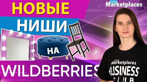 Wildberries (Вайлдберриз)