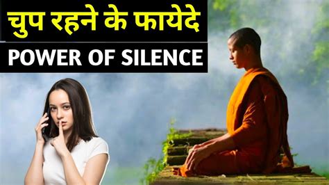 चुप रहने के रहस्यमई फायदे Buddhist Story On Power Of Silence