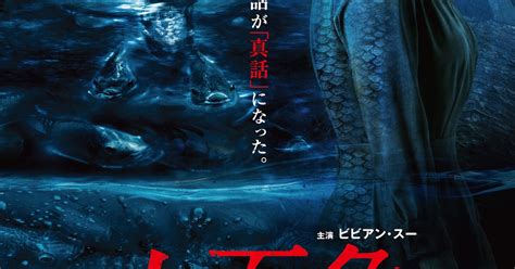 台湾ホラー特集で「人面魚」「哭悲」「怪怪怪怪物！」上映、「紅い服の少女」公開記念 映画ナタリー