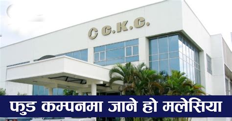 Ckc Food Company Demand In Malaysia Baideshik Jobs