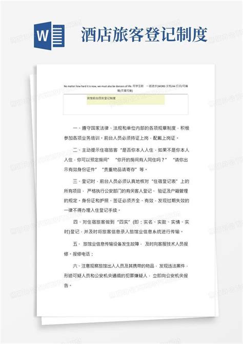 2021年宾馆前台四实登记制度word模板下载编号qzbzdvnd熊猫办公