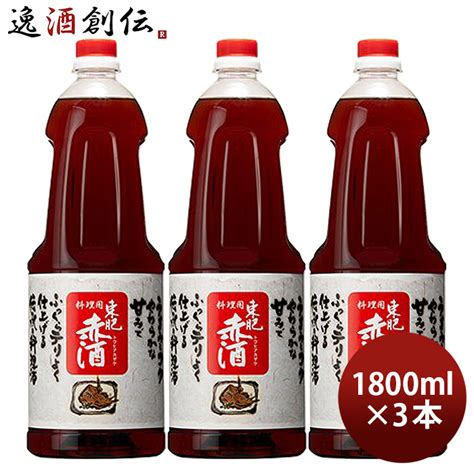 【楽天市場】調味酒 東肥赤酒 料理用 ペット 1800ml 18l 3本 料理酒 調味料 赤酒 瑞鷹：逸酒創伝 楽天市場店