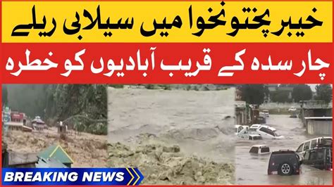 Flood In Khyber Pakhtunkhwa Kpk High Alert Breaking News Youtube