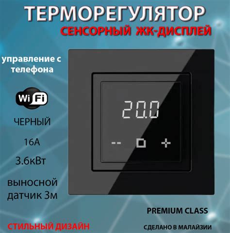 Терморегулятор/термостат Russian Heat Для теплого пола, Универсальный ...