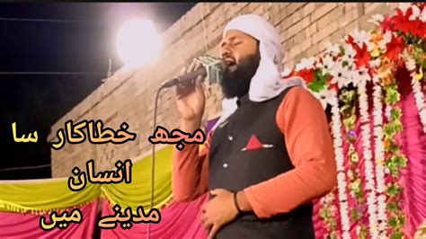 Mujh Khata Kar Sa Insan Madine Main Saqib Ali Naeemi YouTube