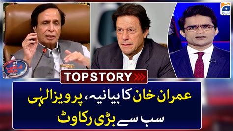 Imran Khan S Narrative Pervaiz Elahi Is The Biggest Obstacle Top Story