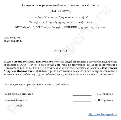 Справка о неполучении ежемесячного пособия и неиспользовании отпуска по ...
