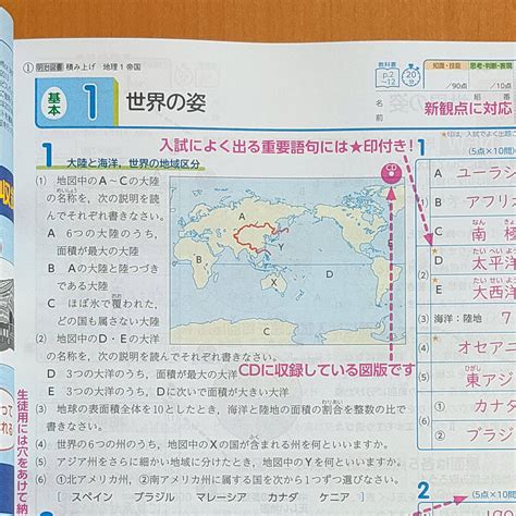 令和4年対応 新学習指導要領「積み上げ 地理 1年 帝国書院版【教師用】」明治図書 答え 解答 観点別評価テスト 帝国 帝｜paypayフリマ