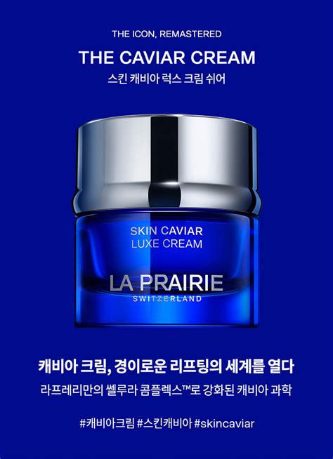 라프레리 기획 스킨 캐비아 럭스 크림 쉬어 50ml 샘플구성 더현대닷컴