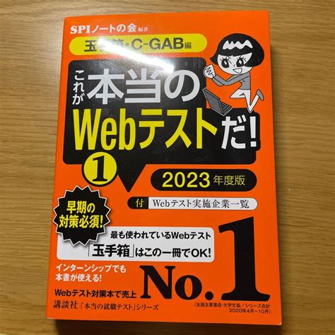 これが本当のwebテストだ！ 1 2023年度版の通販 By Milks Shop｜ラクマ