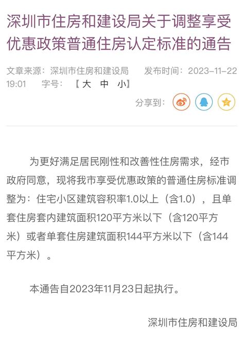 二套首付比例下降至4成，深圳大幅放宽普通住宅认定标准新快网