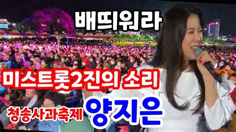 양지은 배띄워라 미스트롯2진의 목소리로 듣는노래 양지은노래 Youtube