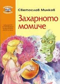 IV клас - Задължителна литература