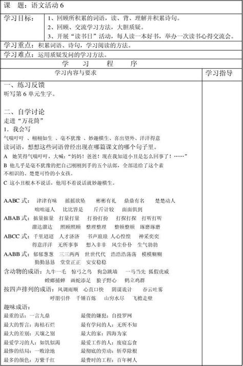 语文活动6 导学案word文档在线阅读与下载无忧文档