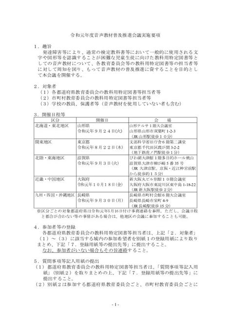 文部科学省「令和元年度音声教材普及推進会議」