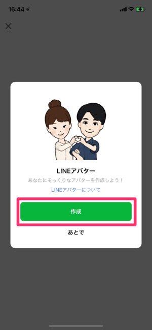 Line「アバター」機能の使い方──作成・削除から友達コラボ・背景スタンプ設定まで アプリオ