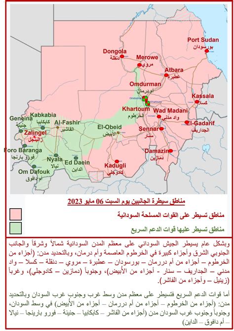 الصراع في السودان نظرة أكثر اتساعاً معهد شؤون الأمن العالمي والدفاع