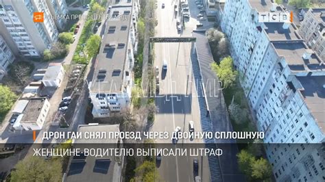 Дрон ГАИ снял проезд через двойную сплошную - YouTube