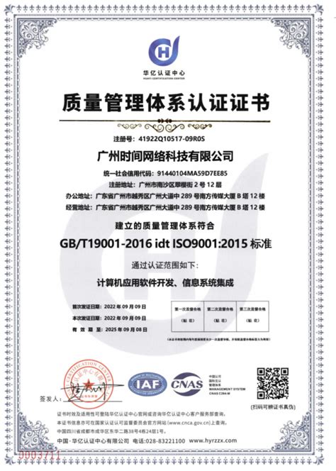 喜讯 时间网络顺利通过iso9001质量管理体系认证 广州时间网络科技股份有限公司