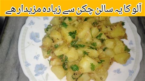 Aloo Ki Bhujia Recipe Patato Curry Aloosabzi Quick And Easy Recipe