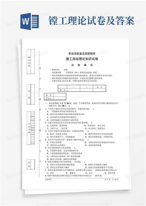 镗工理论试卷及答案word模板下载编号lbxynpgb熊猫办公