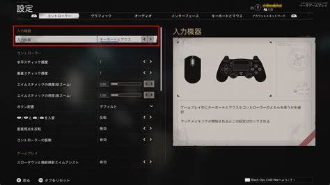 Codbocw Ps4マウス直刺し マウス感度設定などについて書いていく エピックパインのゲームブログ