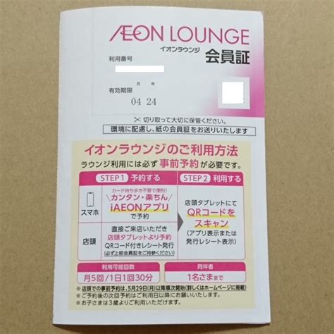 【未使用】イオンラウンジ会員証 有効期限：2024年4月 女性名義 株主優待 イオン ラウンジ イオンディライトの落札情報詳細