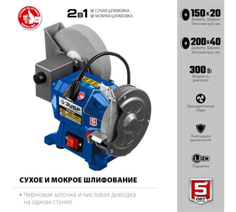 Заточной станок для мокрого и сухого шлифования ЗУБР d150/d200 мм ПТМ ...