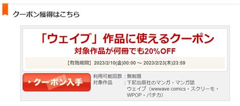 Booklive（ブックライブ）クーポンのまとめ｜新規会員登録で50offクーポンプレゼント｜電子書籍どこがいい