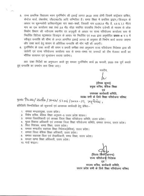 बेसिक स्कूलों के परिसरों में जीर्ण शीर्ण भवनो के ध्वस्तीकरण के उपरान्त