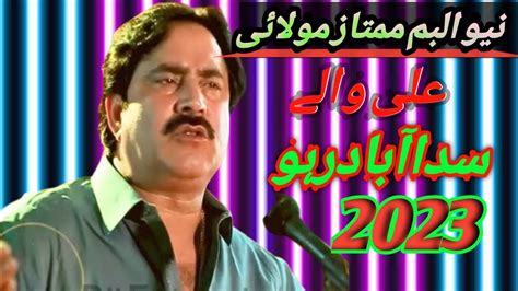 Mumtaz Molai Ali Wara Sada Abad Hujo Album 112 New Qaseeda 2023