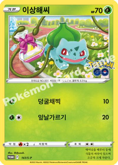 Bulbasaur 161 S P Korean Promo Pokumon