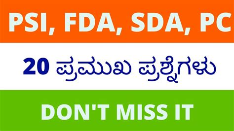 PSI 2021 Exam FDA SDA Exam Most Important Questions 2021 SDA FDA