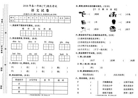 部编版一年级下册语文期末试卷十一（图片版）一年级语文期末下册奥数网