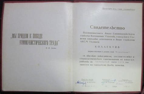 Свидетельство о занесении на городскую Доску почёта за высокие